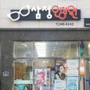 삼정안경원 이미지