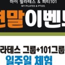 마이필라테스피티101