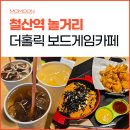 인테리어가 예쁜 보드게임카페 광명 더홀릭 철산역점