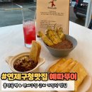 연제구청 | 부산 연제구청맛집 예따뚜이 물만골맛집 마파가지덮밥