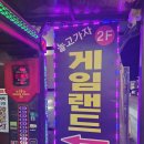 풍경 게임랜드 네이버블로그