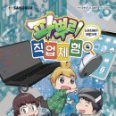 서평, 책 소개 – 파뿌리 직업 체험 4: 소프트웨어 개발자 편, 겜툰