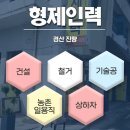 형제인력 이미지