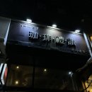 범계 커피 맛집, 커피예찬 드립커피 추천