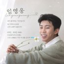 진짜루?😭메,메,메...?우린 임영웅,임영웅,임영웅...! ❤️+댓글 🙏 이미지