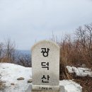 포천 광덕산과 가평 여행 이미지