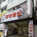 동방축산 이미지