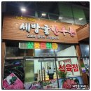 세방골한우촌