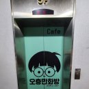 오층만화방카페 이미지