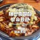 보승보쌈족발 이미지