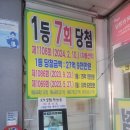 용인로또복권방 이미지