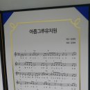 아름그루 유치원 이미지