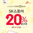 에스케이스토아(주) 이미지