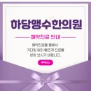 하당맹수한의원 이미지