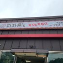 피자온’S 이미지