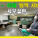 제일복지방역 이미지