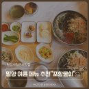 밀양시청 | 밀양시청근처맛집 포항물회 여름 맞이 여행 맛집