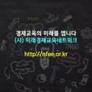 금융경제교육상담 이미지