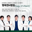행복한에이치(H)병원 네이버블로그