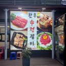 수정갈비 | 덕양구 맛집 수정갈비 아이랑 가기좋은 가족 외식 장소 추천