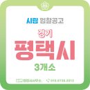 시립평택비전지웰푸르지오어린이집 | 시립어린이집 위탁운영자 모집 공고 _ 경기 평택시 3개소