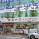 태화식육식당 이미지
