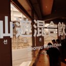 선유혼합음료 이미지