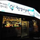 한강집생태 이미지