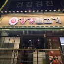 강경식당 | [안성] 공도읍 🔥 불고기맛집 줄서는 식당으로 소문난 곳, 강경불고기 안성공도점 방문 후기