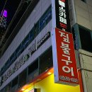 방이동 맛집 : 짚불구이 본가 우대갈비 존맛인 곳