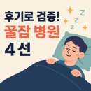익산굿모닝신경과의원 | 후기로 검증! 익산 근교 꿀잠 병원 4선 : 부모님 불면증 때문에 알아봤어요