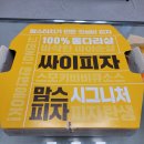 맘스터치 피자앤치킨 신메뉴 싸이피자 맛과 후기. 메뉴정보 및 가격