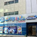 (주)더파티아이 문현지점 | 광주 서구 어린이 수영장 스위밍차일드 만족스러운 후기