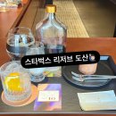 스타벅스 커피 시화로데오점 | 스타벅스 리저브 도산점 커피 큐레이션 후기