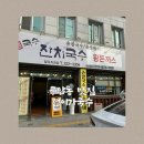 정이가국수 - 북구 태전동 | 구암동 맛집 정이가국수 방문 후기