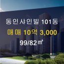 동인공인중개사사무소 이미지