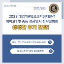 아너스영어학원 | 송도 중고등 영어학원, 송도 아너스 영어학원 <예비고1&amp;중등 성공입시전략 설명회 생생한 후기!>