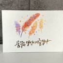 감성가득 수채 캘리그라피 | 수채캘리그라피 배워서 용돈벌이 가능했던 이유