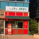오한수 우육면가 가산점 이미지