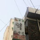 성심떡방앗간