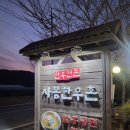 진주 CC 반성수목원 맛집 사봉한우촌식육식당