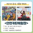 간선-2 | 태안 안면도카트체험장 액티비티 놀거리 여행코스 추천 후기