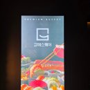시흥에 새로 오픈한 일식,초밥뷔페 추천 고메스퀘어 시흥장현능곡점 내돈내산 후기