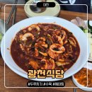 광천 | [대전/맛집] 대전 당일치기 중앙로역 두루치기 맛집 "광천식당" 후기-지쉐린가이드 2026