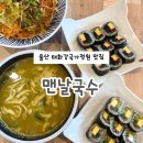 태화7길 | 울산 태화강국가정원 맛집 맨날국수 추천