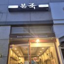 본죽 강남세브란스사거리점 이미지