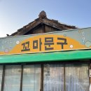 뉴둘리분식