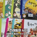 꽃이야기 | 전래동화 전집 몇살에 들여야할지 시기 추천 이야기 꽃할망 후기
