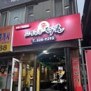 고집불통 | 🔥 대전 둔산동 고집불통 닭발 내돈내산 후기