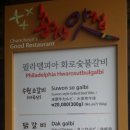 필라델피아화로숯불갈비 이미지